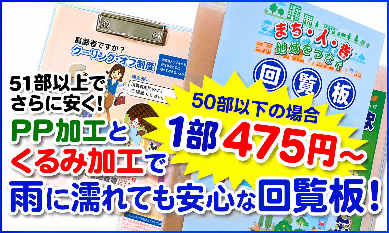 規格回覧板販売のご案内