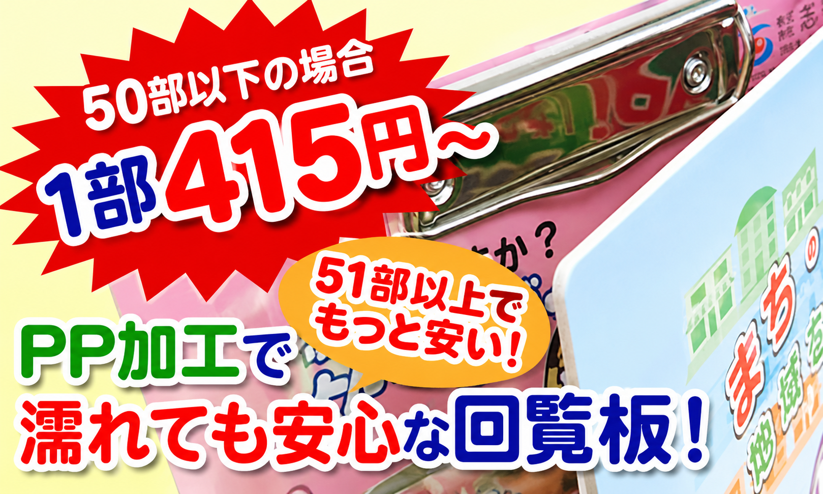 規格回覧板販売のご案内